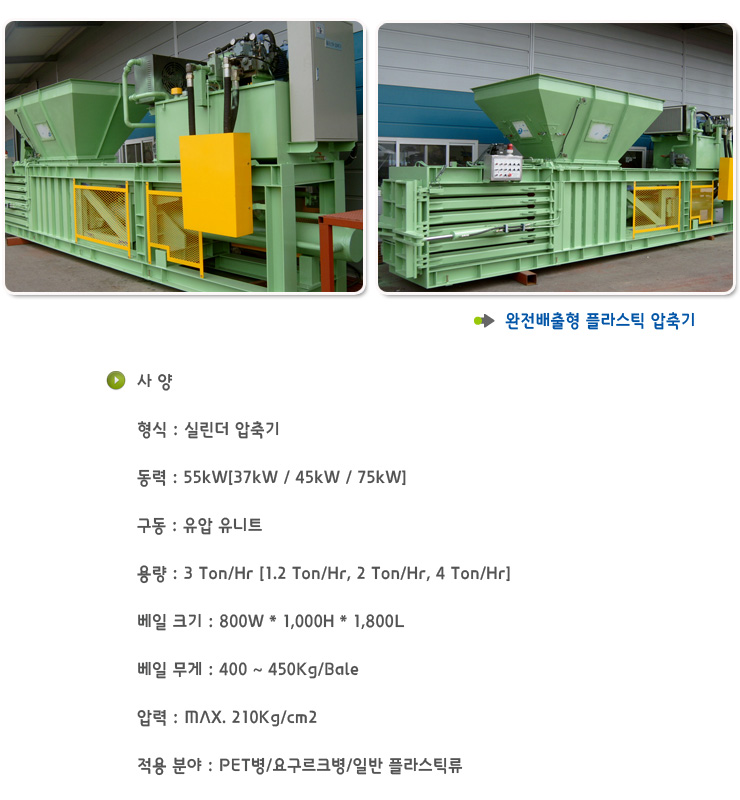 배출형플라스틱압축기